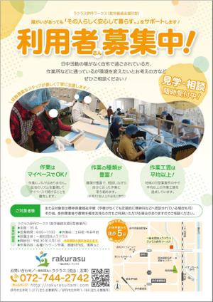 Shizuka (sea_zoo_car_sun)さんの就労継続支援B型事業所の利用者募集チラシへの提案