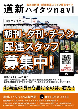 Snok_Design (Snok_Design)さんの「道新ハイタツnavi」PRチラシへの提案