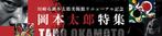 Hide_Y (user_rsd)さんの古本屋の販売サイト岡本太郎特集用バナー作成への提案