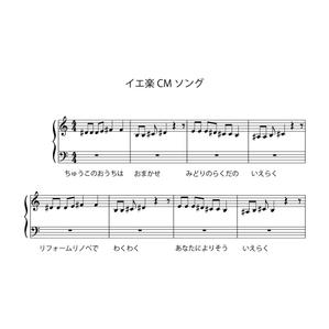 Kate0914 (kate0914)さんの中古住宅専門店「イエ楽」コマーシャルソング作成への提案