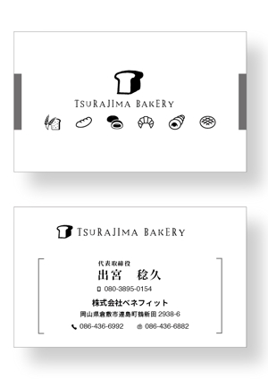 株式会社nascent (nascent)さんのパン屋さん「TSURAJIMA　BAKERY（ツラジマベーカリー）」の名刺デザインへの提案