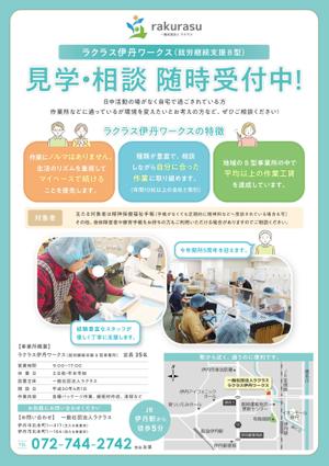AO design (tomotomo2975)さんの就労継続支援B型事業所の利用者募集チラシへの提案