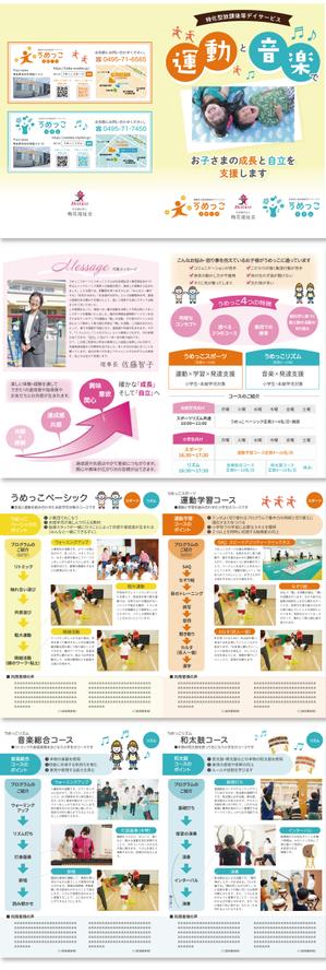 くみ  (komikumi042)さんの発達障害児施設のパンフレットデザインへの提案