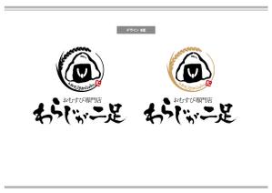 K-Design (kurohigekun)さんのおむすび専門店「わらじが二足」の看板デザインへの提案