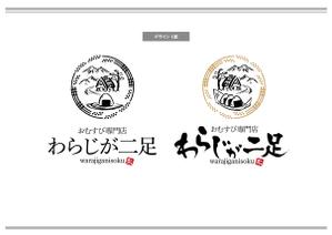 K-Design (kurohigekun)さんのおむすび専門店「わらじが二足」の看板デザインへの提案