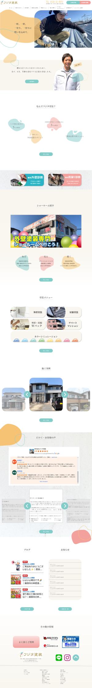タナカ (tanaka8242)さんの【女性ウケなデザイン希望♪】外壁塗装サイトのTOPデザインを募集！ への提案