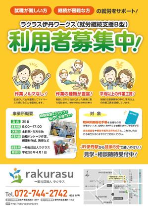 きびむぎデザイン (kibimugi-design)さんの就労継続支援B型事業所の利用者募集チラシへの提案