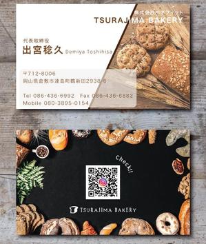 アマノ (Amano2887)さんのパン屋さん「TSURAJIMA　BAKERY（ツラジマベーカリー）」の名刺デザインへの提案