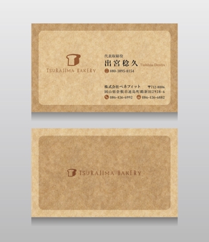 T_K Design (kazu_katayama)さんのパン屋さん「TSURAJIMA　BAKERY（ツラジマベーカリー）」の名刺デザインへの提案