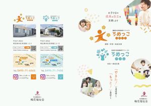 IMK design (DDD03)さんの発達障害児施設のパンフレットデザインへの提案