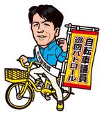 関重信 (gebu)さんの選挙自転車イラストへの提案