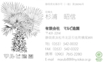 渋谷めぐみ (megumi_0924)さんの造園業　弊社ロゴとヤシの木のイラスト入り　高級感のある名刺への提案