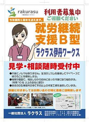 レッドムーン (redmoon_001)さんの就労継続支援B型事業所の利用者募集チラシへの提案
