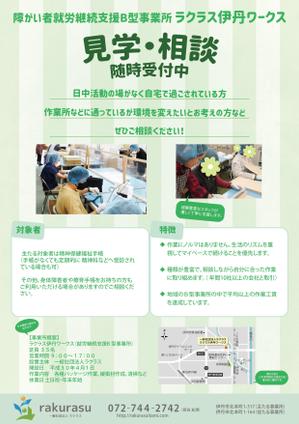Mitsu (Mitsu1210)さんの就労継続支援B型事業所の利用者募集チラシへの提案