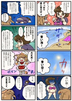 もちこ (motiko)さんの大盛りダイエットの「4コマ漫画」コンテスト への提案