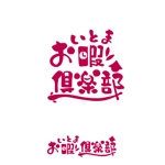 ふくみみデザイン (fuku33)さんの地域子ども見守り団体のロゴへの提案