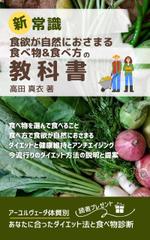 Tkgoogle (Tkgoogle)さんのKindle電子書籍「新常識・食欲が自然におさまる食べ物&食べ方の教科書」の表紙デザインのご依頼への提案