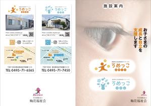 KJ-GJ (KJ-GJ)さんの発達障害児施設のパンフレットデザインへの提案