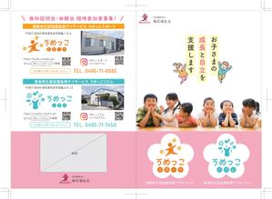 堀之内  美耶子 (horimiyako)さんの発達障害児施設のパンフレットデザインへの提案