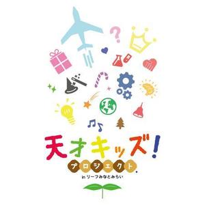 frogさんの「天才キッズ！ プロジェクト ® in リーフ みなとみらい」のロゴ作成への提案