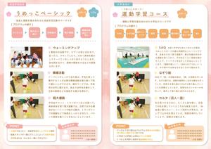 みみ (-mimil-)さんの発達障害児施設のパンフレットデザインへの提案