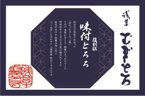 chibou ()さんの「とろろ」のパッケージデザインへの提案