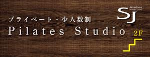 ryoデザイン室 (godryo)さんの女性のためのピラティス＆ヨガスタジオへの提案