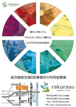 貴宙貴寛 KisoraTakahiro ()さんの就労継続支援B型事業所の利用者募集チラシへの提案