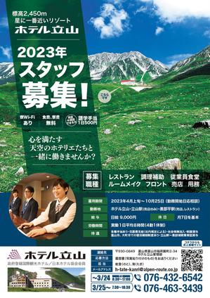 鳥谷部克己 (toriyabekatsumi)さんの山岳観光地「立山黒部アルペンルート」にある「ホテル立山」の季節スタッフ募集フライヤーへの提案