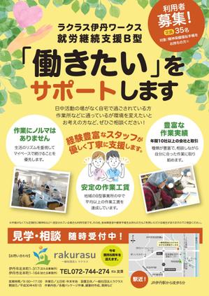 design_K　 (T-kawaguchi)さんの就労継続支援B型事業所の利用者募集チラシへの提案