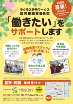 design_K　 (T-kawaguchi)さんの就労継続支援B型事業所の利用者募集チラシへの提案