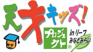 静岳堂（せいがくどう） (seigakudo)さんの「天才キッズ！ プロジェクト ® in リーフ みなとみらい」のロゴ作成への提案