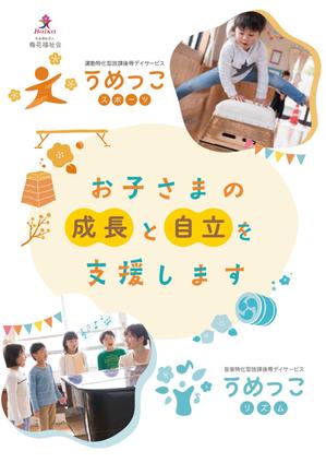 タキ (atq1119g)さんの発達障害児施設のパンフレットデザインへの提案