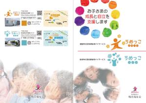 current Do (current-do)さんの発達障害児施設のパンフレットデザインへの提案