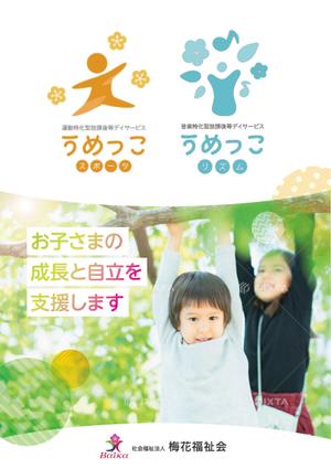 nkj (nkjhrs)さんの発達障害児施設のパンフレットデザインへの提案