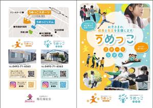 宇都宮真梨子 (U-Design)さんの発達障害児施設のパンフレットデザインへの提案
