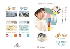 IMK design (DDD03)さんの発達障害児施設のパンフレットデザインへの提案