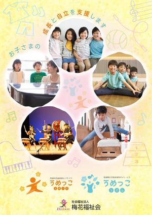スミネコ (qqse9kp9k)さんの発達障害児施設のパンフレットデザインへの提案