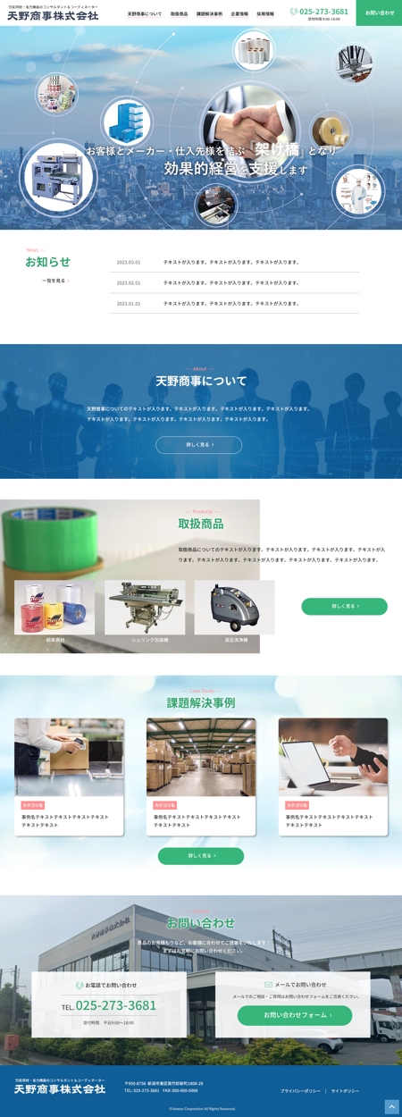 m_m (murakami_m)さんの包装資材等を販売する会社の公式サイトのウェブデザイン（コーディングなし）への提案