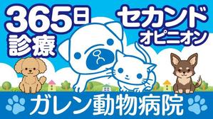 ここのん (ccnn_818)さんの動物病院LEDビジョン（静止画3コマ）のデザインへの提案