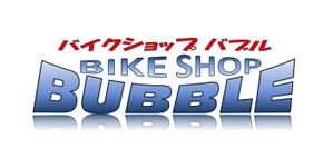 さんの「バイク　ショップ　バブル　の社名ロゴ」のロゴ作成への提案