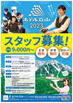 pinecone design (pinecone_)さんの山岳観光地「立山黒部アルペンルート」にある「ホテル立山」の季節スタッフ募集フライヤーへの提案