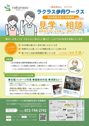 ALL DESIGN FACTORY  (all_2020)さんの就労継続支援B型事業所の利用者募集チラシへの提案