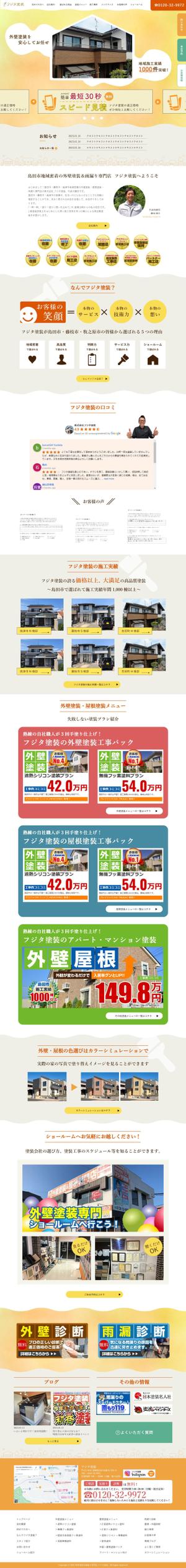 shiro create（デザイン） (Yu_ru_ri)さんの【女性ウケなデザイン希望♪】外壁塗装サイトのTOPデザインを募集！ への提案