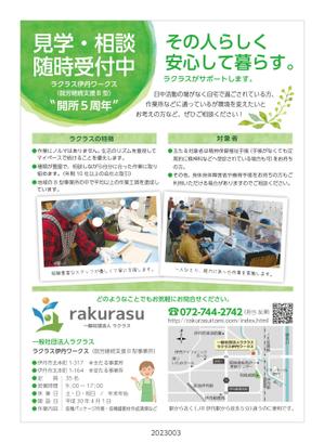J-DESIGN Collabo. (JD15)さんの就労継続支援B型事業所の利用者募集チラシへの提案