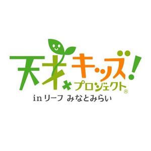 L-design (CMYK)さんの「天才キッズ！ プロジェクト ® in リーフ みなとみらい」のロゴ作成への提案