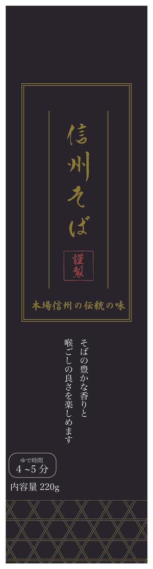 伊藤さき (Saliyah)さんの信州そばのパッケージデザインへの提案