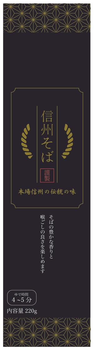 伊藤さき (Saliyah)さんの信州そばのパッケージデザインへの提案
