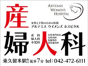 HMkobo (HMkobo)さんの産婦人科病院の駅看板デザインへの提案