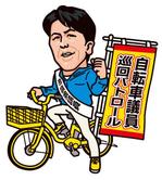 関重信 (gebu)さんの選挙自転車イラストへの提案